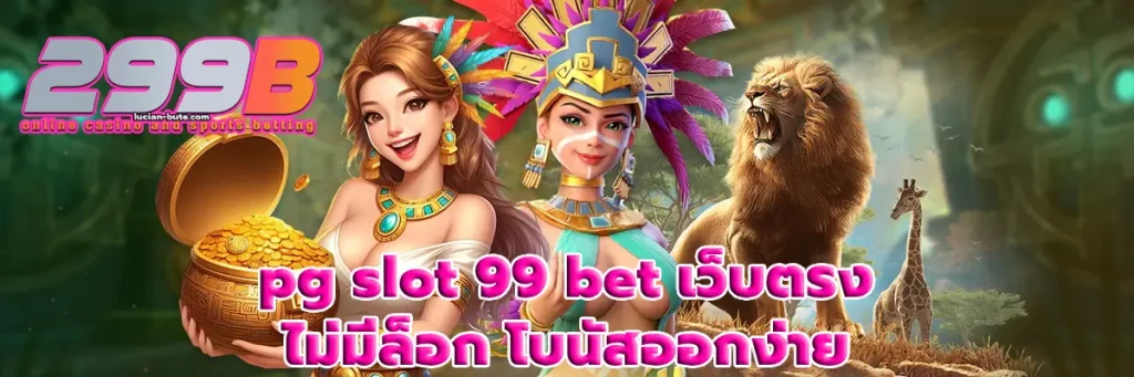 pg slot 99 bet